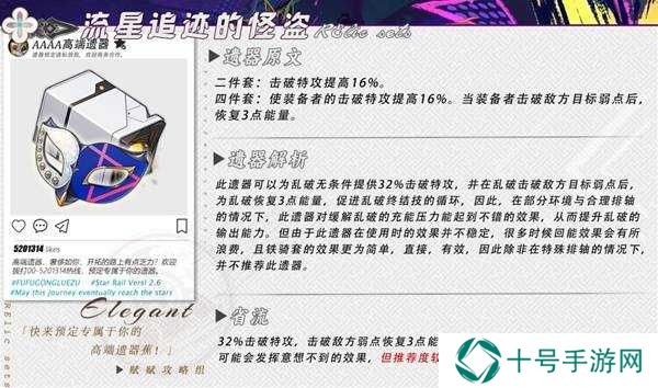 崩坏星穹铁道2.6乱破配队、光锥、遗器、星魂全面培养攻略图片11