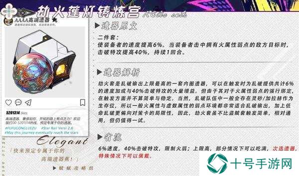 崩坏星穹铁道2.6乱破配队、光锥、遗器、星魂全面培养攻略图片13