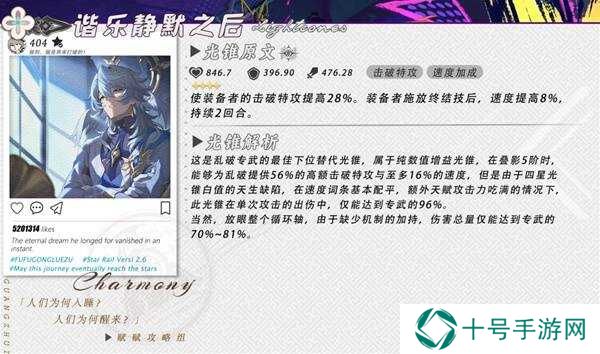 崩坏星穹铁道2.6乱破配队、光锥、遗器、星魂全面培养攻略图片17