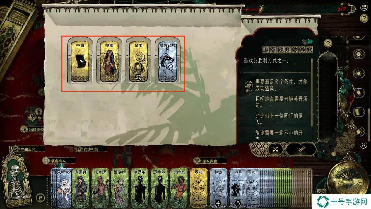 苏丹的游戏结局怎么样   苏丹的游戏结局攻略全解析图片3