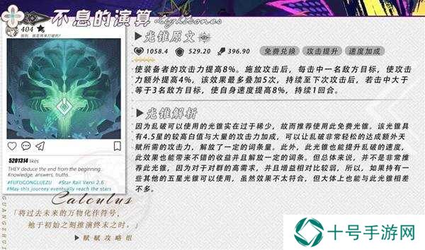 崩坏星穹铁道2.6乱破配队、光锥、遗器、星魂全面培养攻略图片18