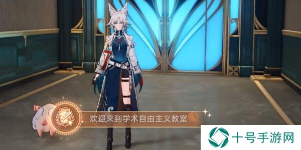 崩坏星穹铁道欢迎来到学术自由主义攻略图片8