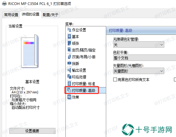 打印质量设置