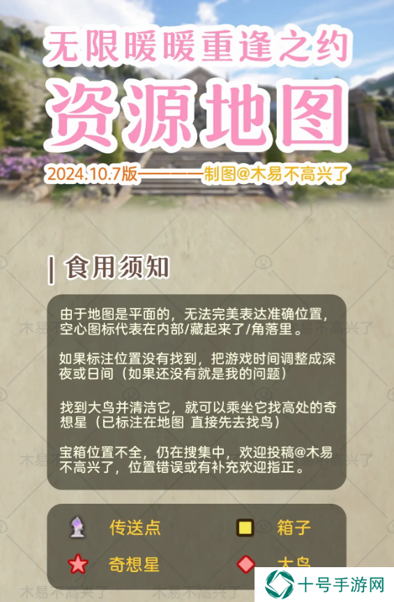无限暖暖奇想星全区域收集位置总汇图片2