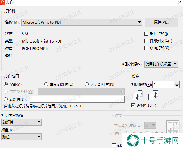 检查打印设置
