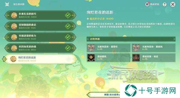 原神骑士的剑影第五天怎么打   骑士的剑影第5天满奖励攻略图片2