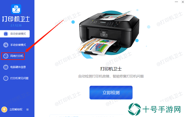 网络打印机