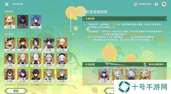 原神骑士的剑影第五天怎么打   骑士的剑影第5天满奖励攻略图片3