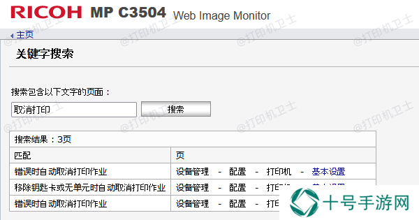 取消打印任务