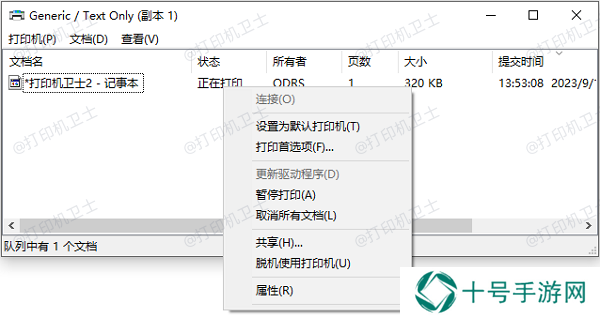 检查打印队列