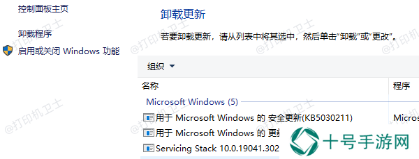 卸载特定更新