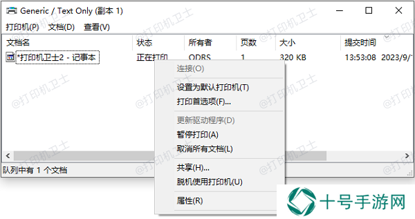 清理打印队列