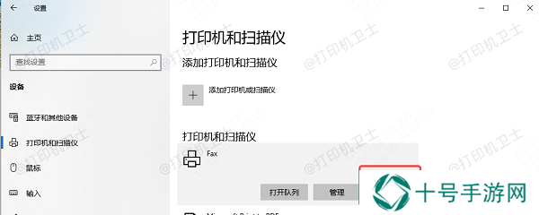 删除或禁用Fax打印机
