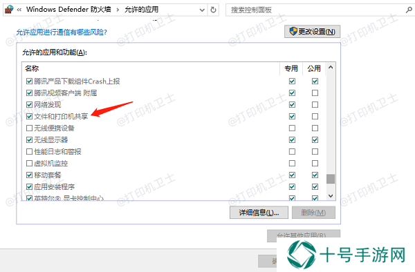 检查防火墙设置
