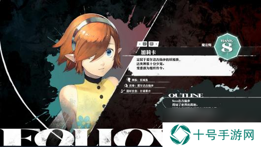 《暗喻幻想：ReFantazio》加莉卡社群等级提升作用介绍