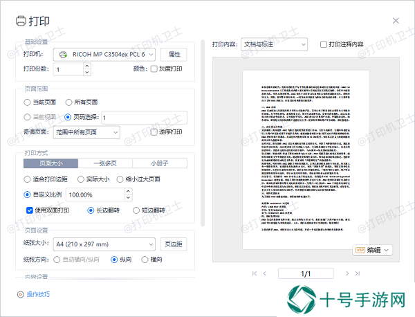 利用WPS内置工具
