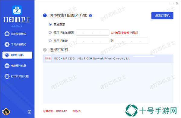 搜索共享打印机