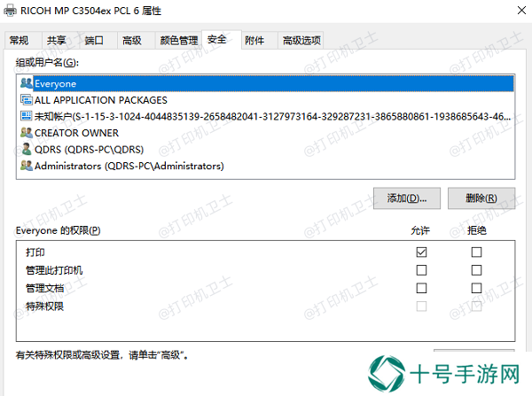 调整权限设置