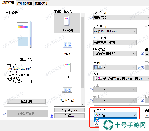 确认打印模式