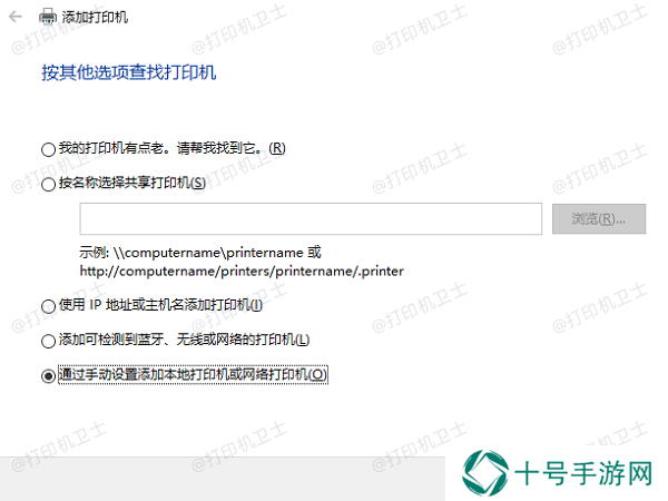 使用Windows内置的添加打印机向导