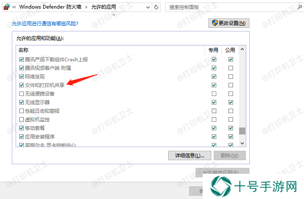 检查防火墙设置