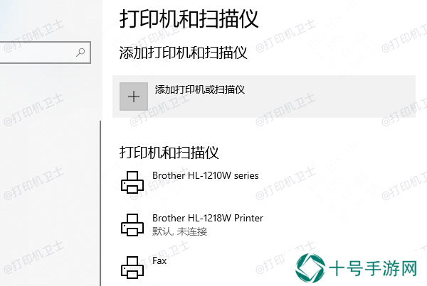 添加打印机向导