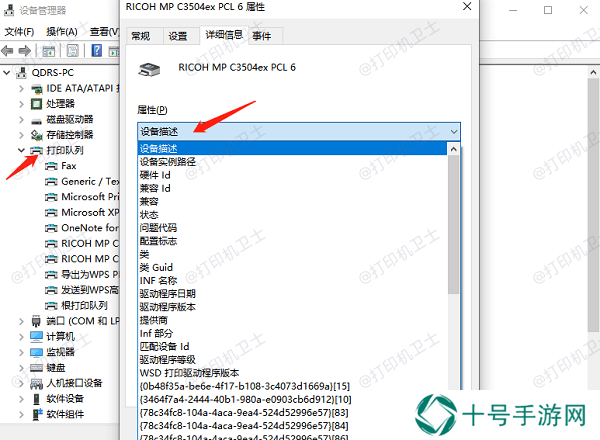 使用设备管理器查找打印机信息