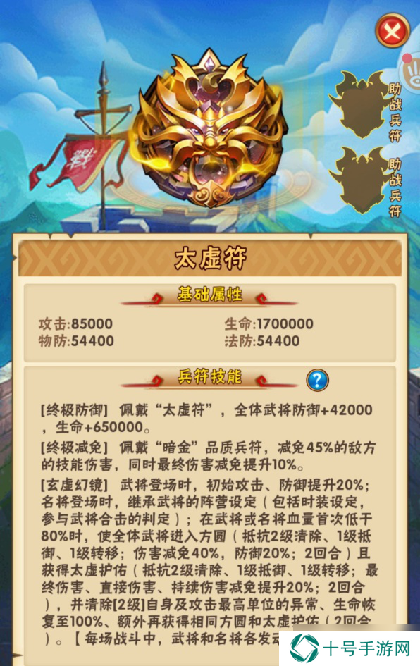 少年三国志太虚符怎么搭配