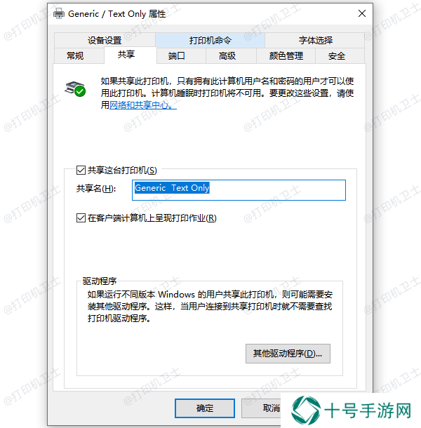 配置打印机共享