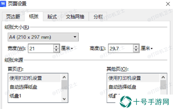 调整文档格式设置