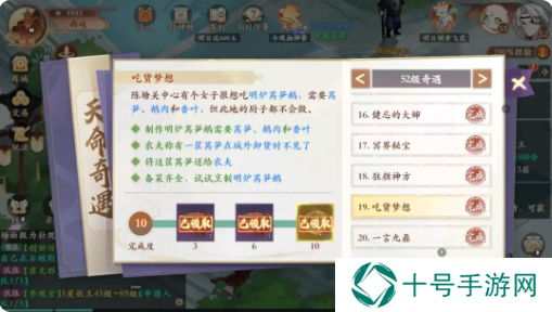 封神幻想世界52级天命奇遇任务攻略大全图文版图片26