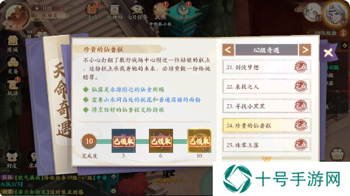 封神幻想世界62级奇遇攻略  62奇遇任务攻略图图片15