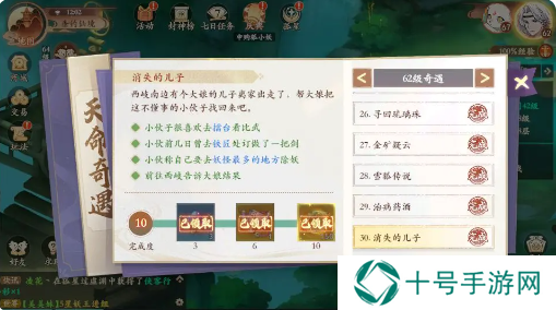 封神幻想世界62级奇遇攻略  62奇遇任务攻略图图片40