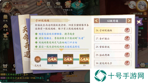 封神幻想世界62级奇遇攻略  62奇遇任务攻略图图片23
