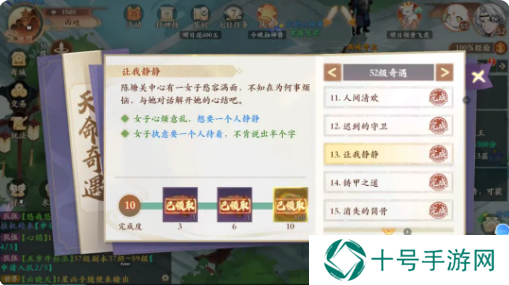 封神幻想世界52级天命奇遇任务攻略大全图文版图片8