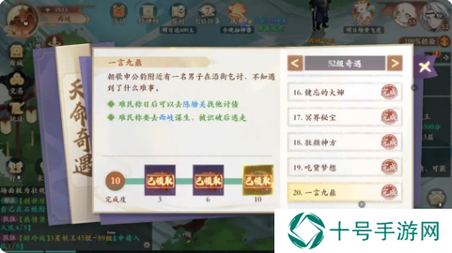 封神幻想世界52级天命奇遇任务攻略大全图文版图片30