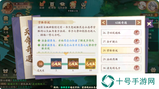封神幻想世界62级奇遇攻略  62奇遇任务攻略图图片33