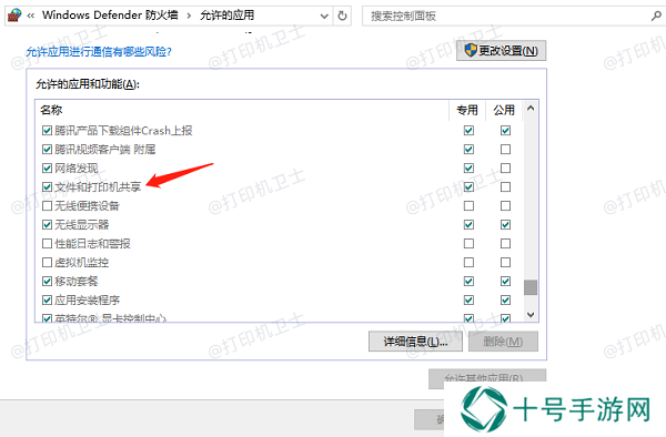 允许文件和打印机共享
