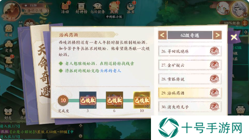 封神幻想世界62级奇遇攻略  62奇遇任务攻略图图片37