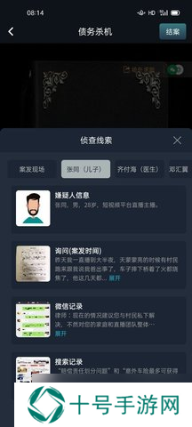 《Crimaster犯罪大师》突发案件债务杀机答案解析