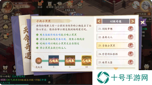 封神幻想世界62级奇遇攻略  62奇遇任务攻略图图片10