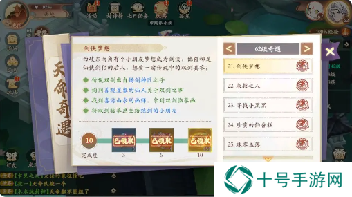 封神幻想世界62级奇遇攻略  62奇遇任务攻略图图片1