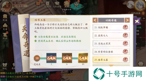 封神幻想世界62级奇遇攻略  62奇遇任务攻略图图片20