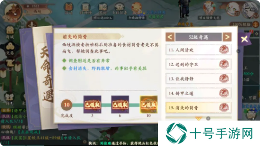 封神幻想世界52级天命奇遇任务攻略大全图文版图片15