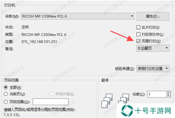 启用双面打印功能