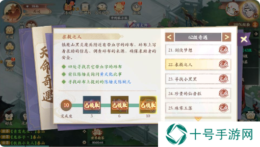 封神幻想世界62级奇遇攻略  62奇遇任务攻略图图片5