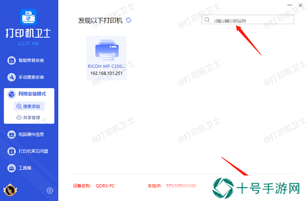 搜索共享打印机