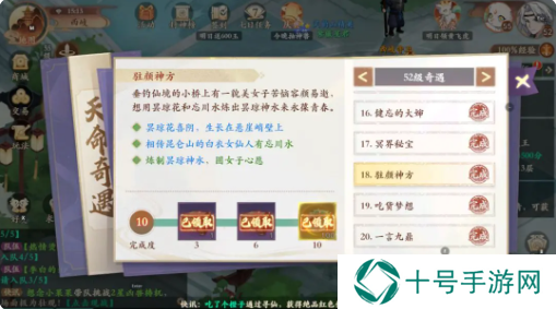 封神幻想世界52级天命奇遇任务攻略大全图文版图片21