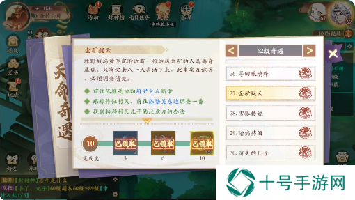 封神幻想世界62级奇遇攻略  62奇遇任务攻略图图片29