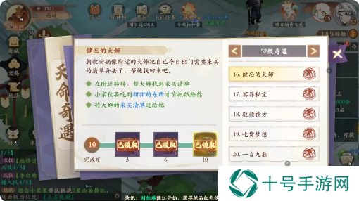 封神幻想世界52级天命奇遇任务攻略大全图文版图片17